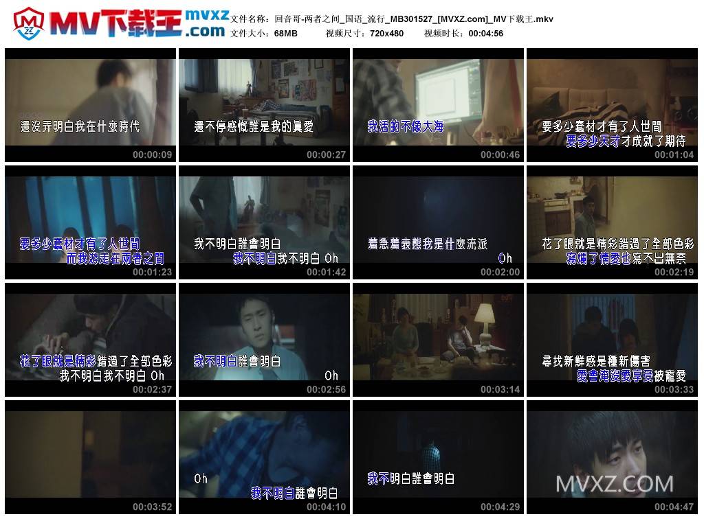 回音哥-两者之间_国语_流行_MB301527